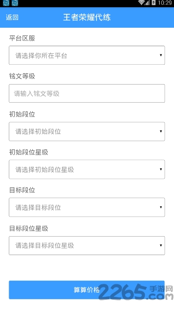 王者保姆软件(王者荣耀代练)