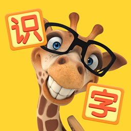 儿童识字启蒙app免费
