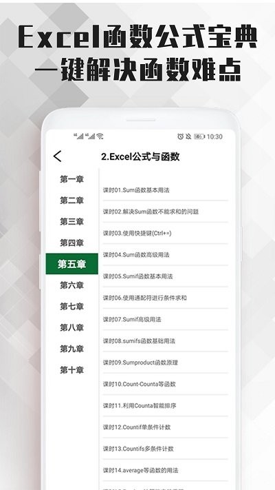 excel表格办公软件大师课app