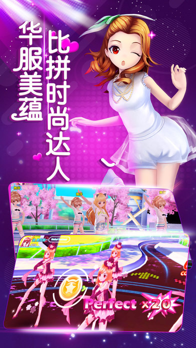 爱在炫舞游戏(改名一起来跳舞)