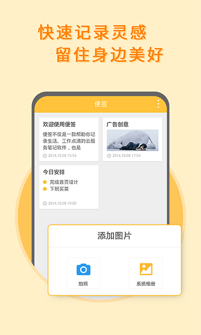 多多便签客户端 多多便签app下载