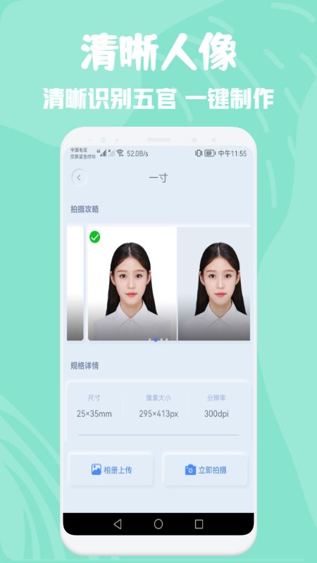 电子证件照片制作app