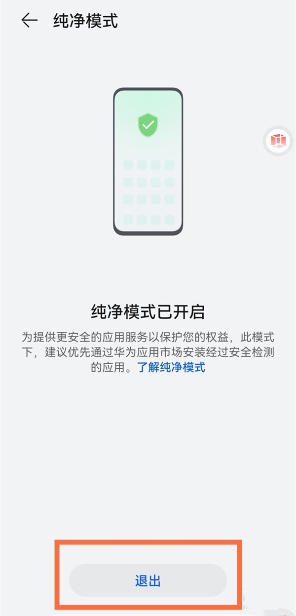 华为浏览器怎么关闭纯净模式