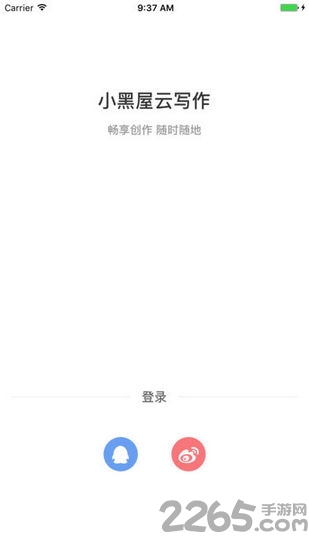 小黑屋写作软件手机版