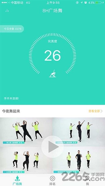 8h广场舞手机版
