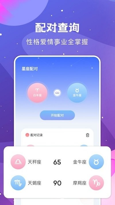 看星座软件