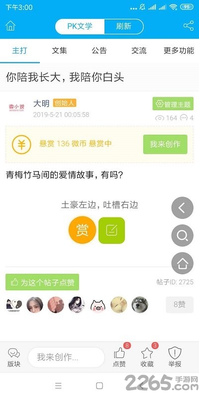 pk文学app下载