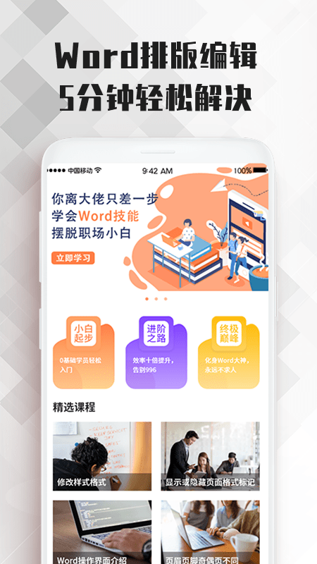 word教程app