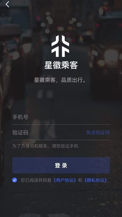 星徽乘客手机客户端(Helper)