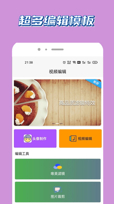 泰兔视频客户端 泰兔视频剪辑app下载