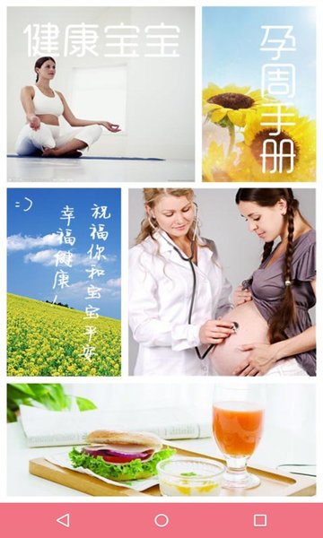 健康宝宝孕周手册app 健康宝宝孕周手册手机版下载