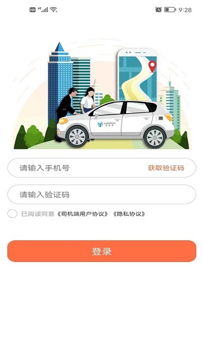 约客多司机v8软件