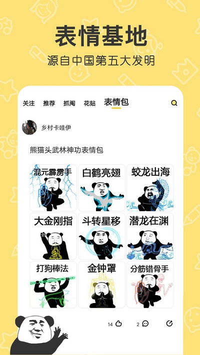 花熊表情包制作软件