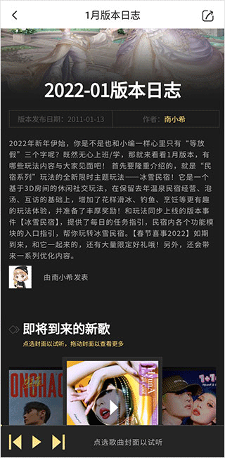 掌上炫舞app使用教程 掌上炫舞app使用教程