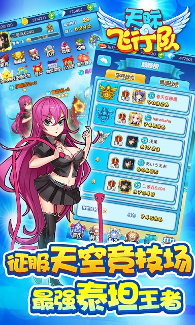 天际飞行队手游正版