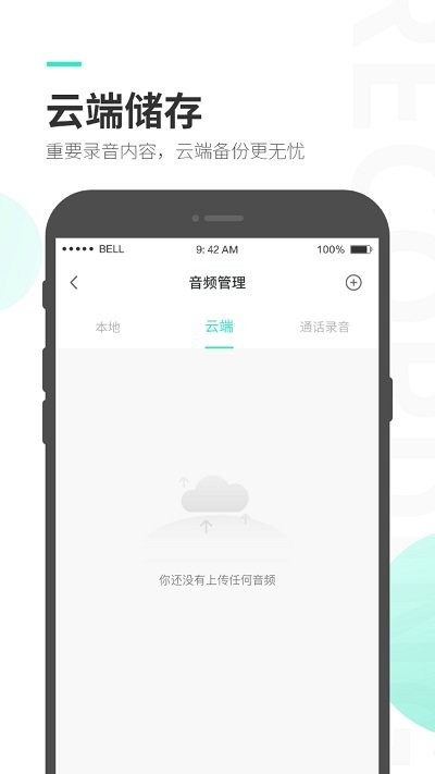 量子录音专家app