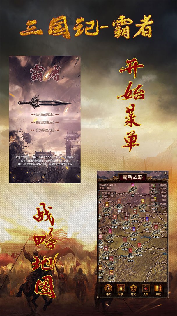 三国记霸者正版手游