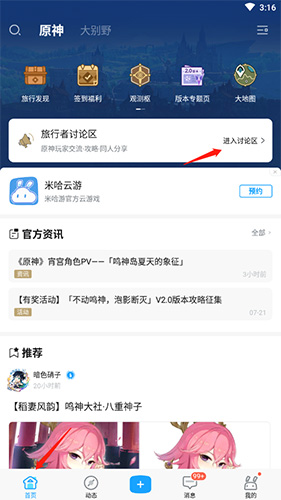米游社app签到方法 米游社app签到教程