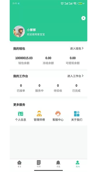 客宝宝师傅版app