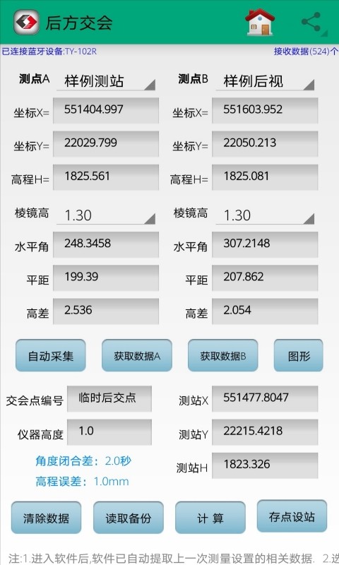 若愚工程测量系统app