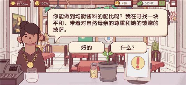美味的披萨游戏攻略