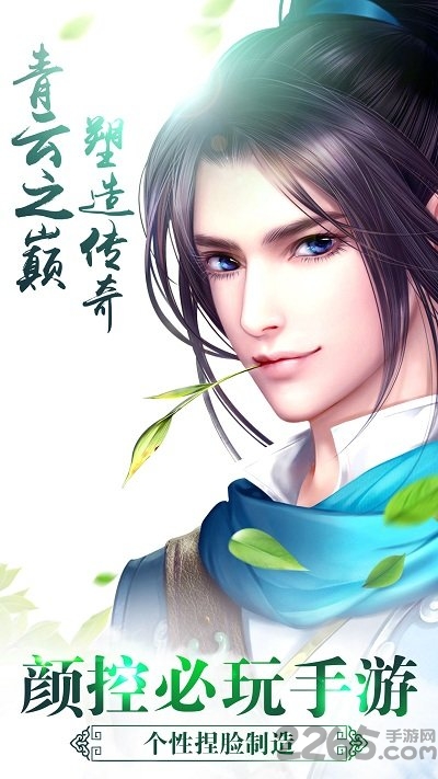 青云扶摇传手游破解版