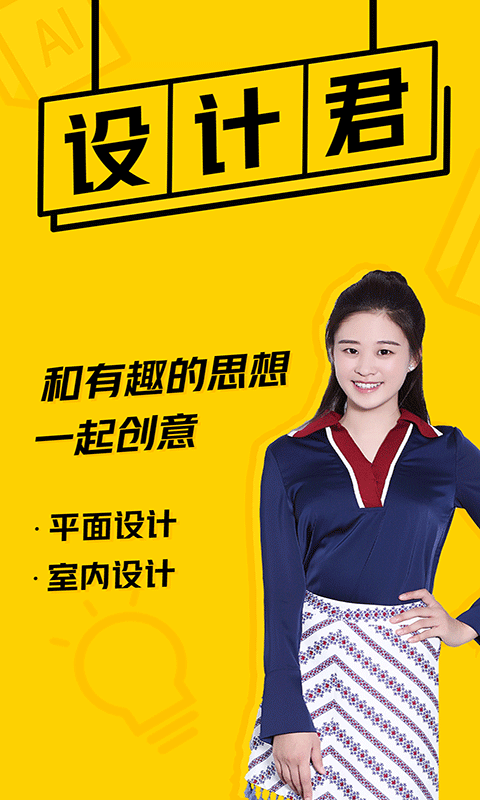 设计君app 设计君下载