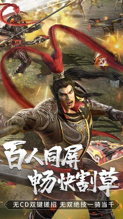 真三国无双霸手游官方版