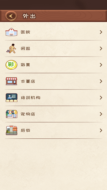 快乐人生手机版 快乐人生游戏下载