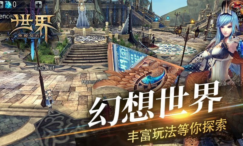 世界3神殿契约手游正版