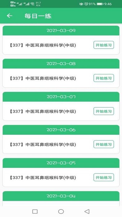 中医耳鼻咽喉科学主治医师题库app