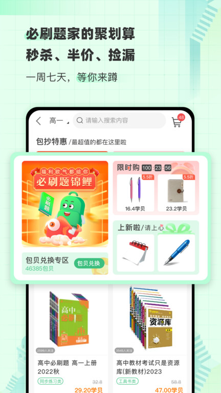 包学习官方版