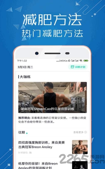 减肥笔记app