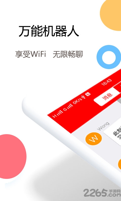 wifi万能锁匙手机版