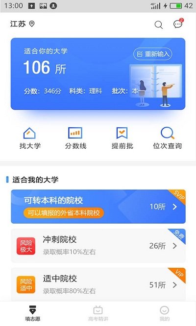 高考志愿填报助手宝平台下载