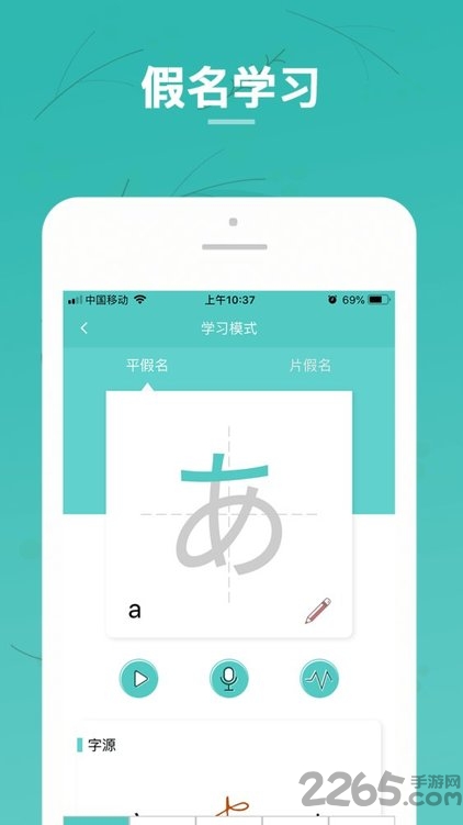 日语五十音图app 日语五十音图下载