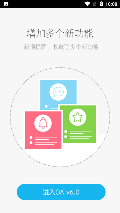 滁州住建局移动办公oa官方版