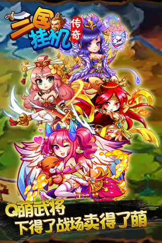 三国挂机传奇官方版