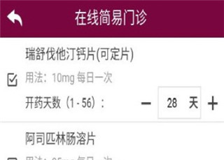 掌上阜外医院app买药流程 掌上阜外医院app买药方法