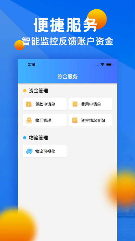 中基惠通手机版
