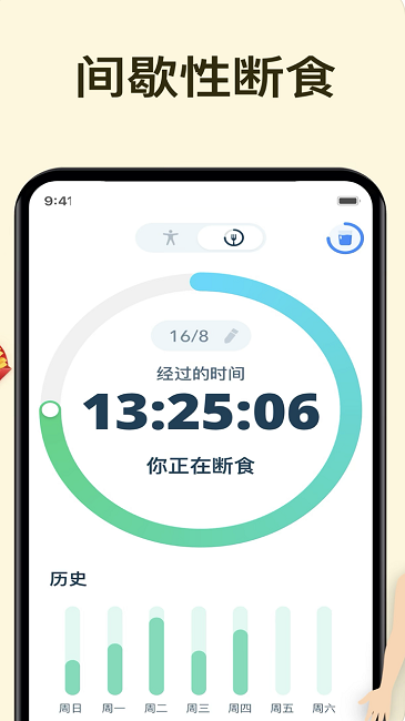 辟谷轻断食追踪免费版