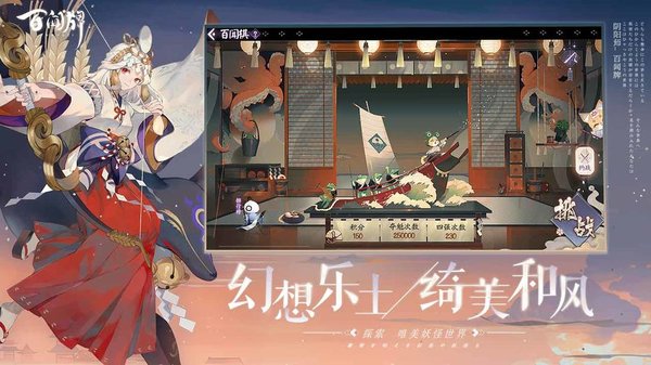 阴阳师百闻牌手游