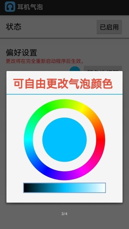 耳机气泡软件下载