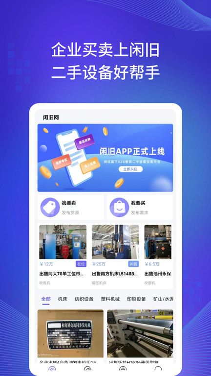 闲旧网官方版