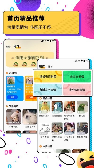 斗图表情包广场app
