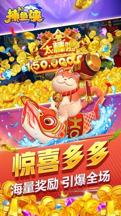 捕鱼侠游戏
