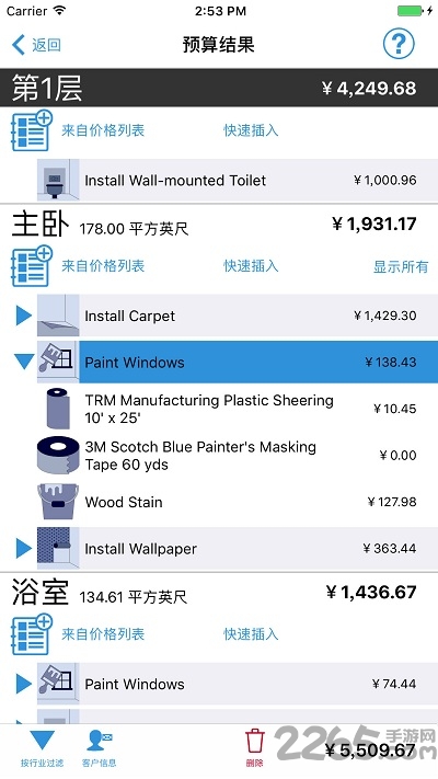 相机测量软件