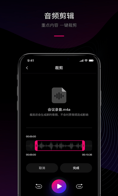 声音转文字软件
