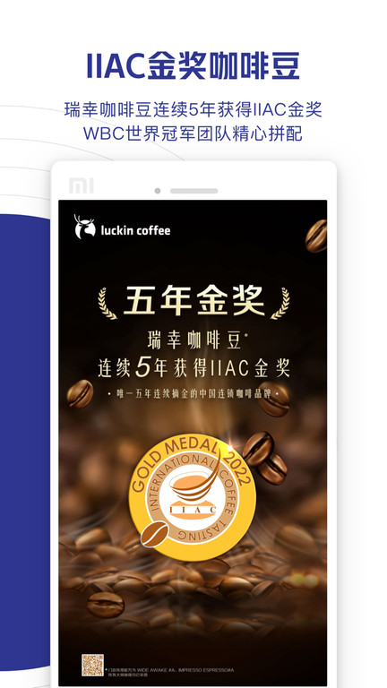 瑞幸咖啡app最新版