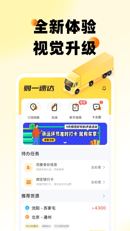 则一速达app最新版本